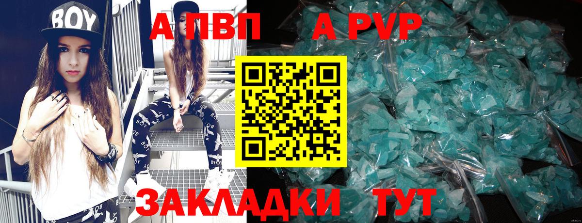 APVP кристаллы Коммунар