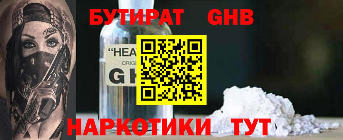 Коммунар  БУТИРАТ BDO 33%  Вход с VPN 