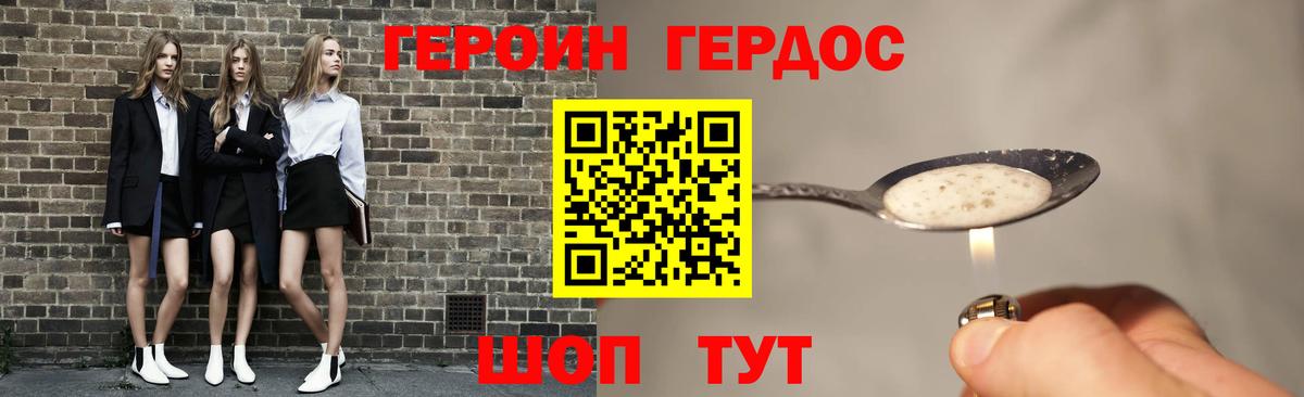 Героин белый Коммунар