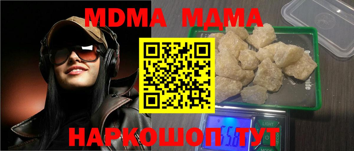 МДМА crystal Коммунар
